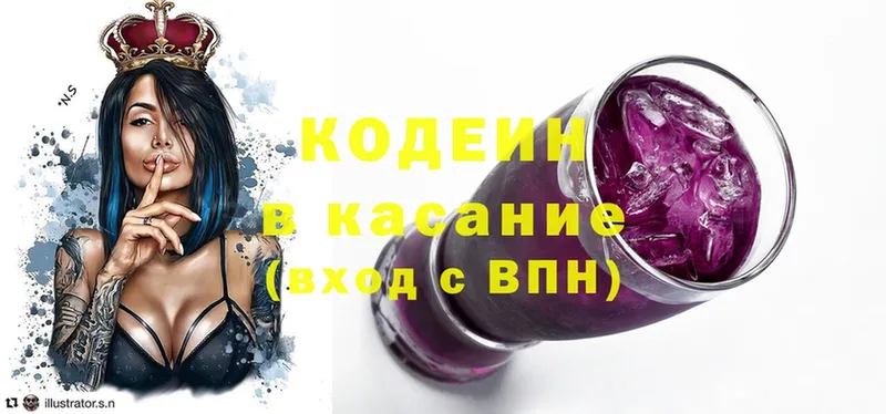 Кодеин Purple Drank  Зеленокумск 